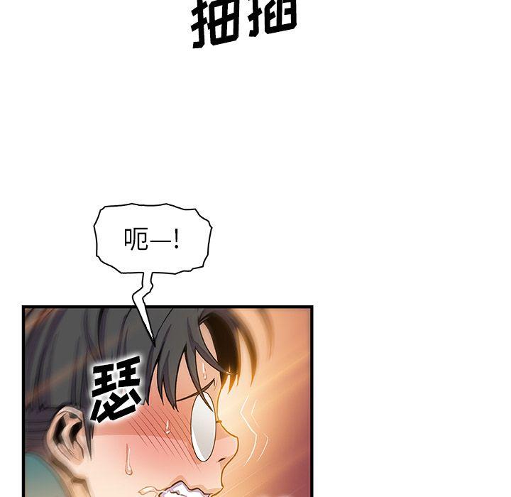 你和我的小秘密，你和我的小秘密第49话，第 77 页