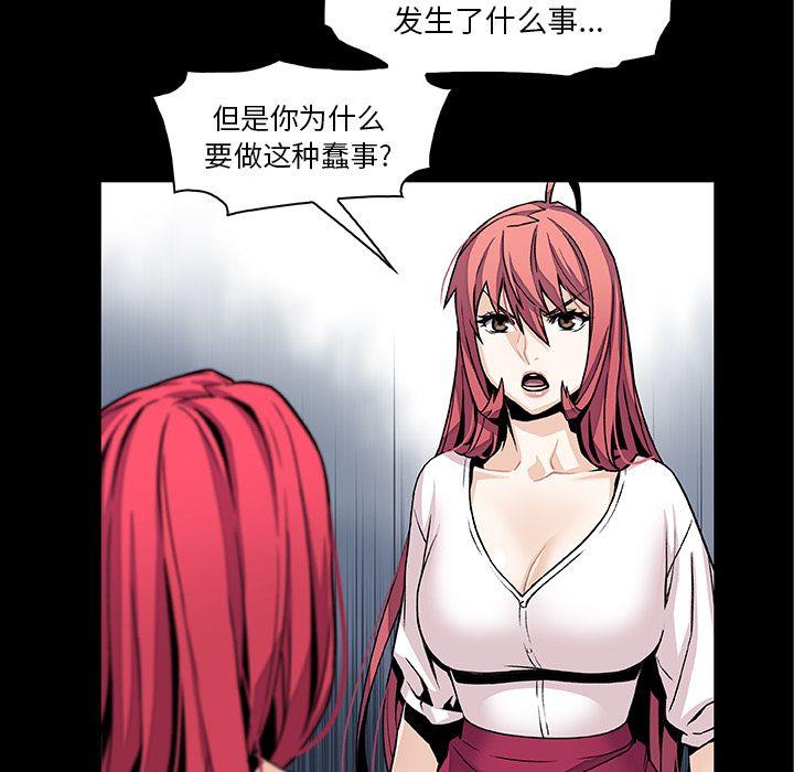 你和我的小秘密，你和我的小秘密第49话，第 52 页