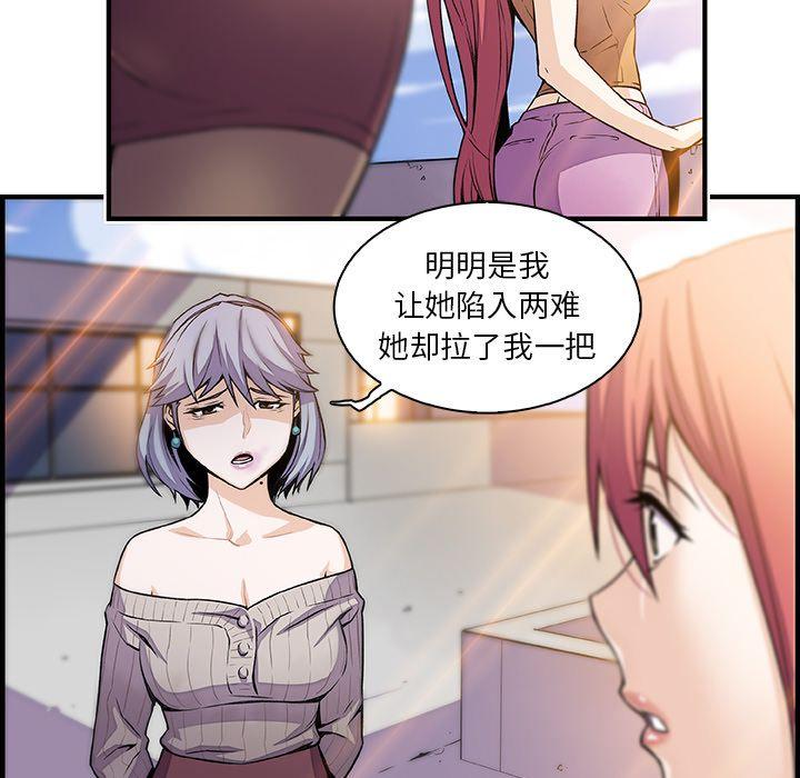 你和我的小秘密，你和我的小秘密第49话，第 60 页