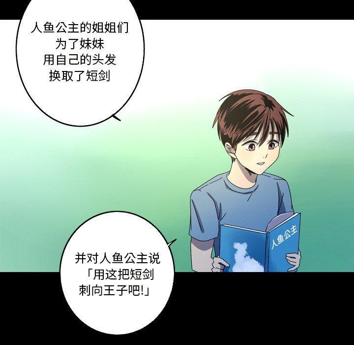 难忘的她，第 21 话，第 84 页