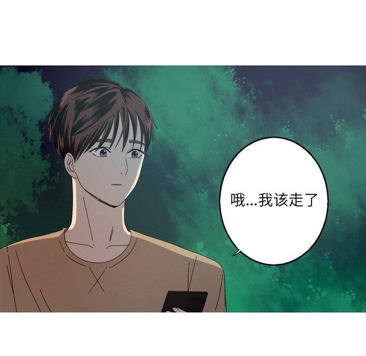 难忘的她，第 22 话，第 5 页