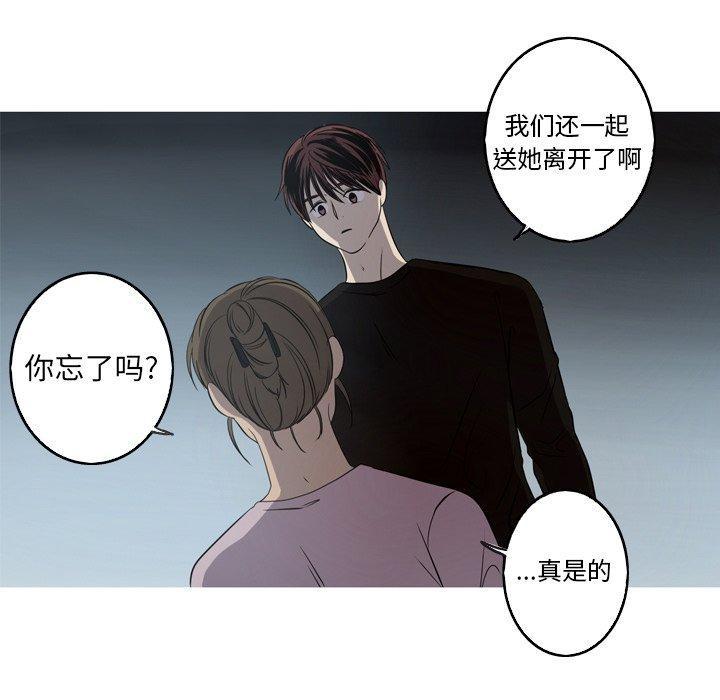 难忘的她，第 23 话，第 21 页