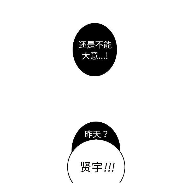 难忘的她，第 23 话，第 28 页
