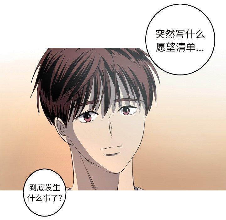 难忘的她，第 24 话，第 21 页