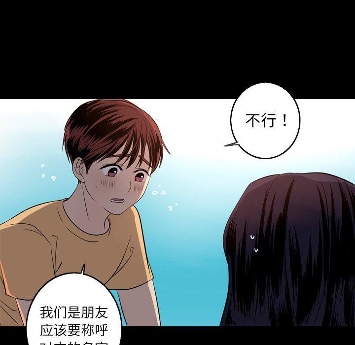 难忘的她，第 25 话，第 21 页