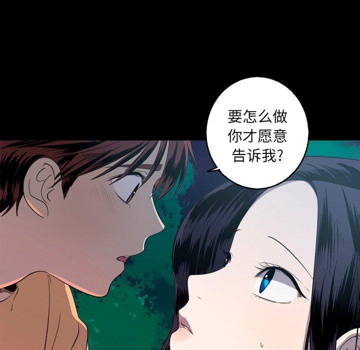 难忘的她，第 25 话，第 28 页