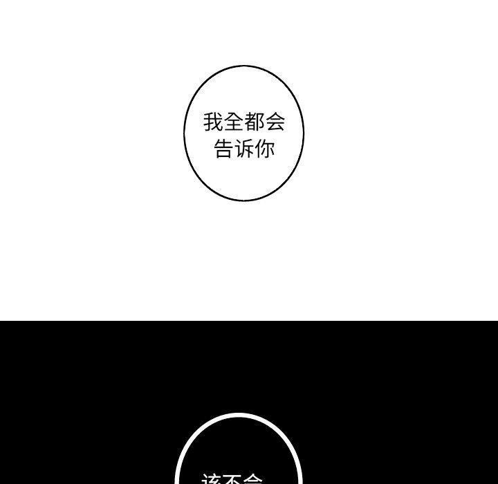 难忘的她，第 25 话，第 52 页