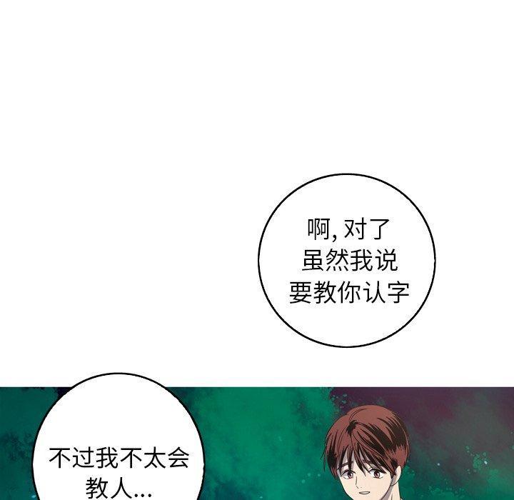 难忘的她，第 26 话，第 28 页