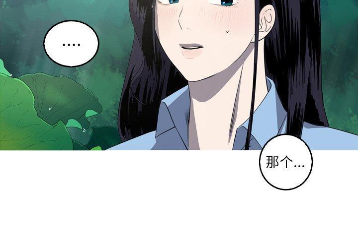 难忘的她，第 27 话，第 3 页