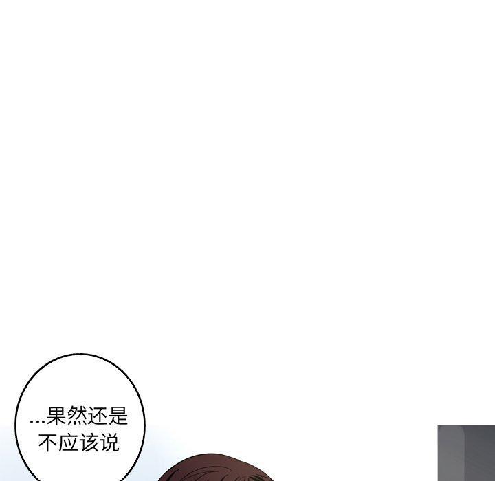 难忘的她，第 28 话，第 77 页