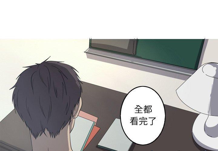 难忘的她，第 28 话，第 3 页