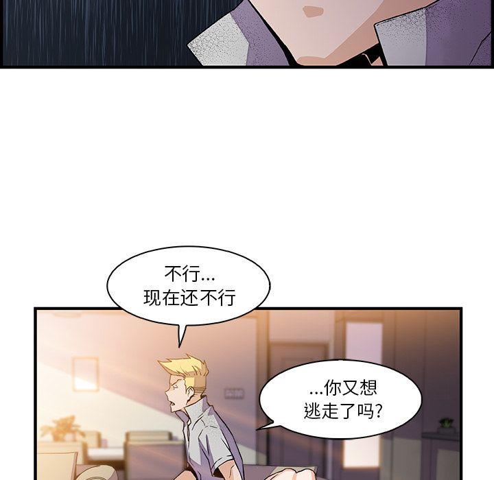 你和我的小秘密，你和我的小秘密:第50话，第 40 页