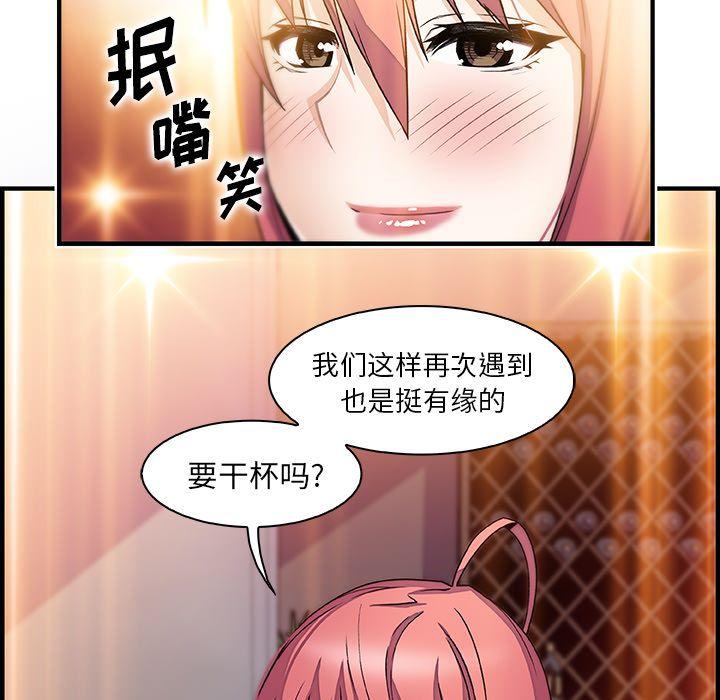 你和我的小秘密，你和我的小秘密:第50话，第 84 页