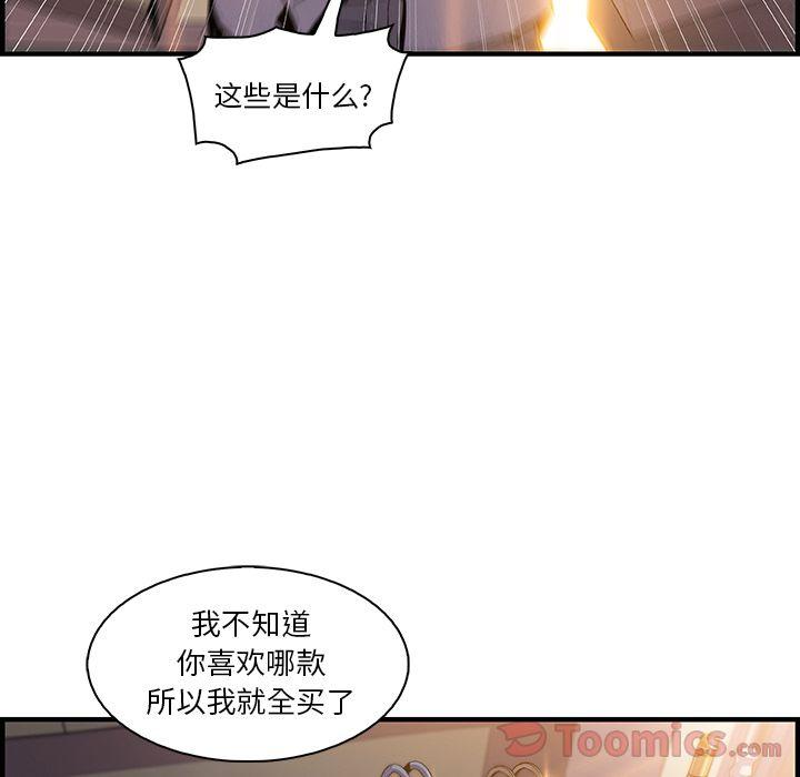 你和我的小秘密，你和我的小秘密:第50话，第 21 页