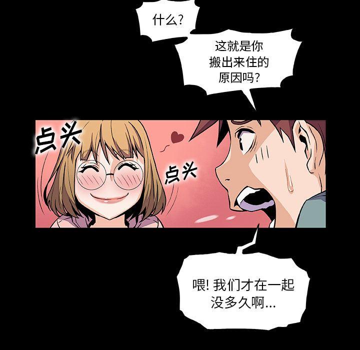 你和我的小秘密，你和我的小秘密:第50话，第 3 页
