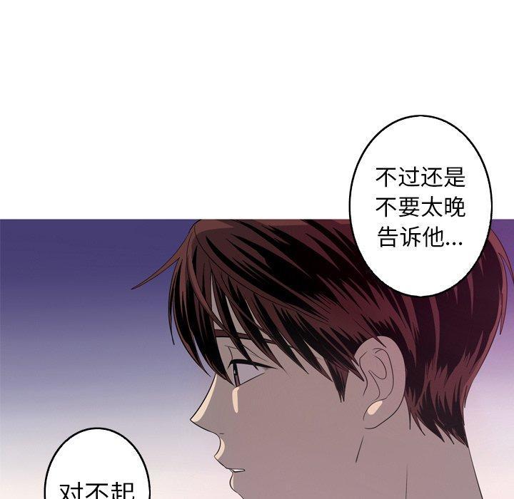 难忘的她，第 30 话，第 51 页