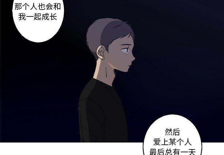 难忘的她，第 31 话，第 3 页