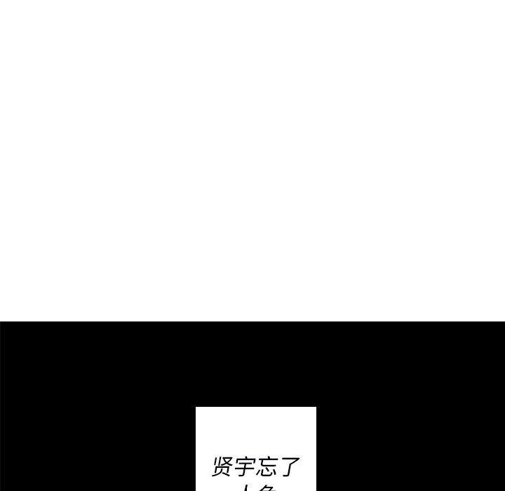 难忘的她，第 32 话，第 88 页