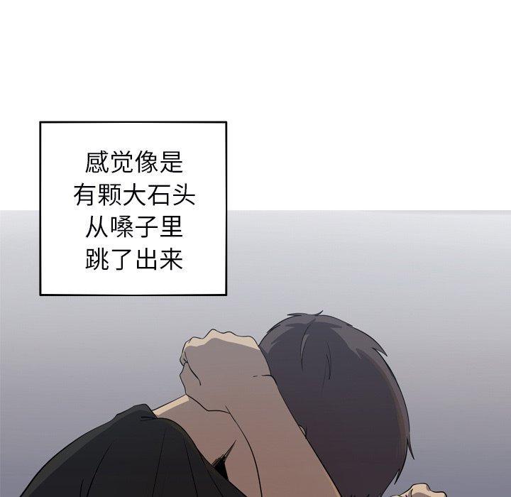 难忘的她，第 32 话，第 84 页