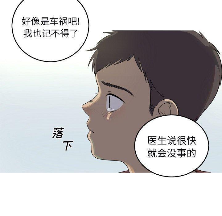 难忘的她，第 32 话，第 57 页