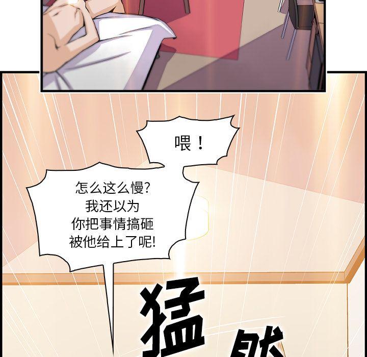 你和我的小秘密，你和我的小秘密:第51话，第 44 页