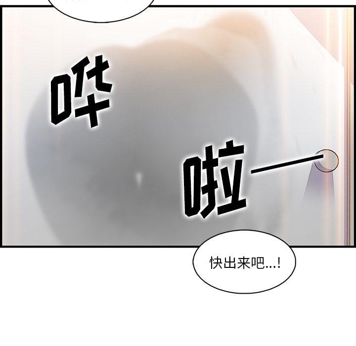你和我的小秘密，你和我的小秘密:第51话，第 40 页