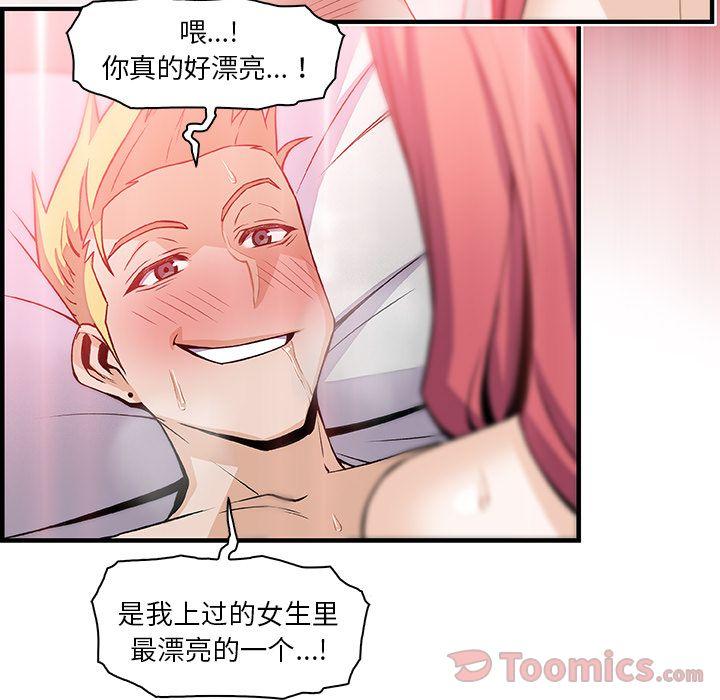 你和我的小秘密，你和我的小秘密:第51话，第 69 页