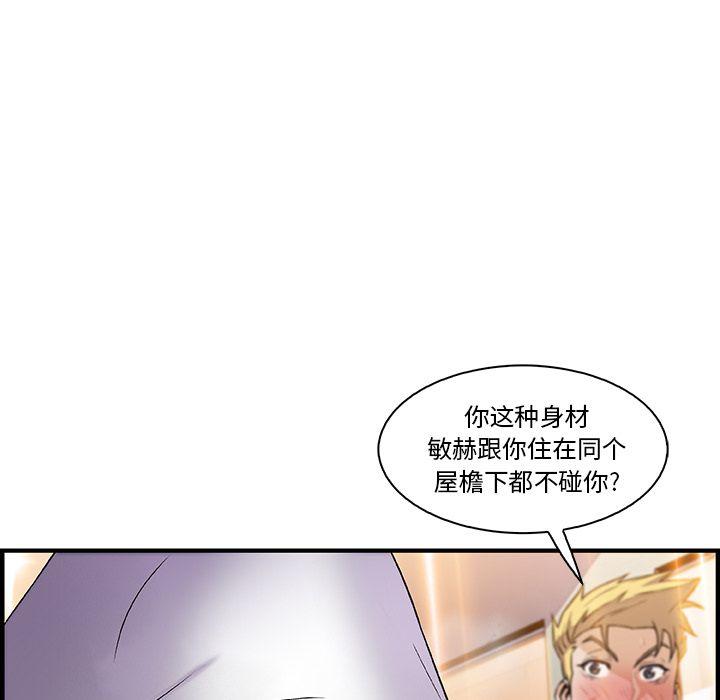 你和我的小秘密，你和我的小秘密:第51话，第 12 页