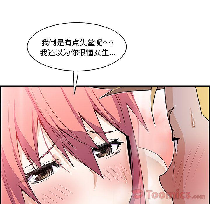 你和我的小秘密，你和我的小秘密:第51话，第 28 页