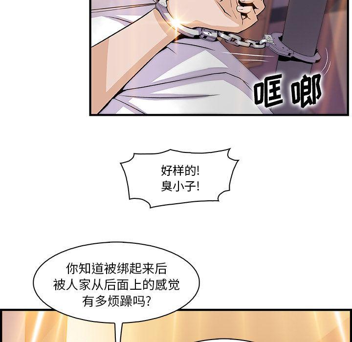 你和我的小秘密，你和我的小秘密:第51话，第 52 页