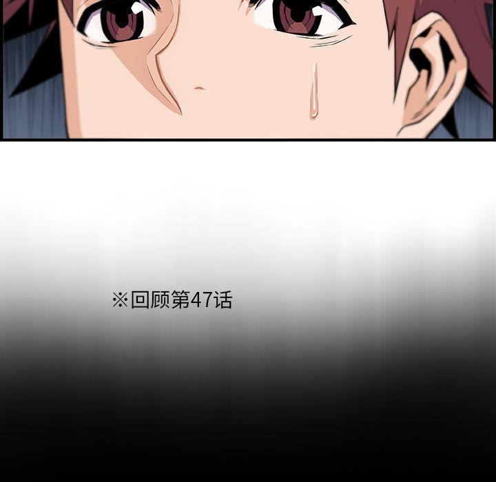 你和我的小秘密，你和我的小秘密:第52话，第 3 页