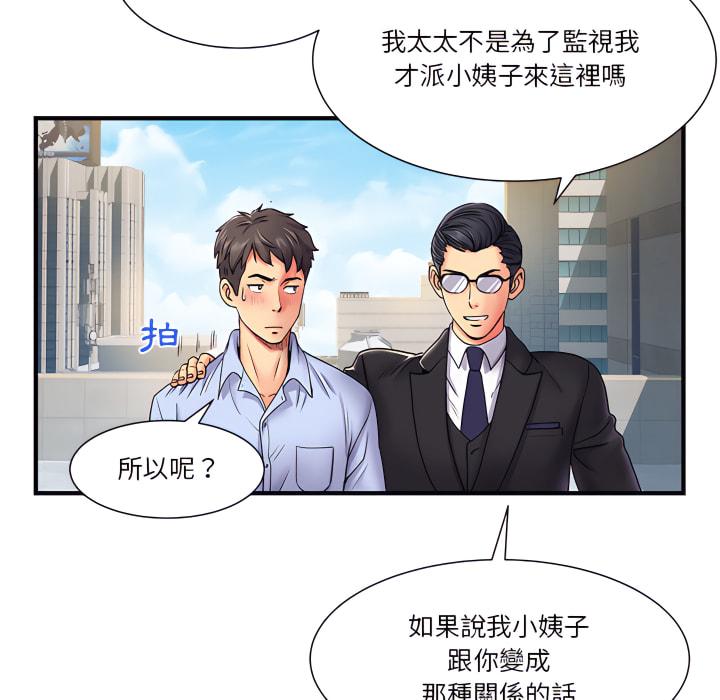 離婚過的她，第2章，第 11 页