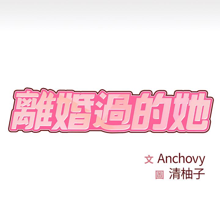 離婚過的她，第2章，第 8 页