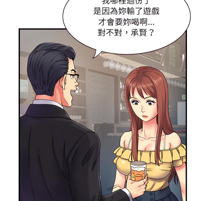 離婚過的她，第2章，第 52 页