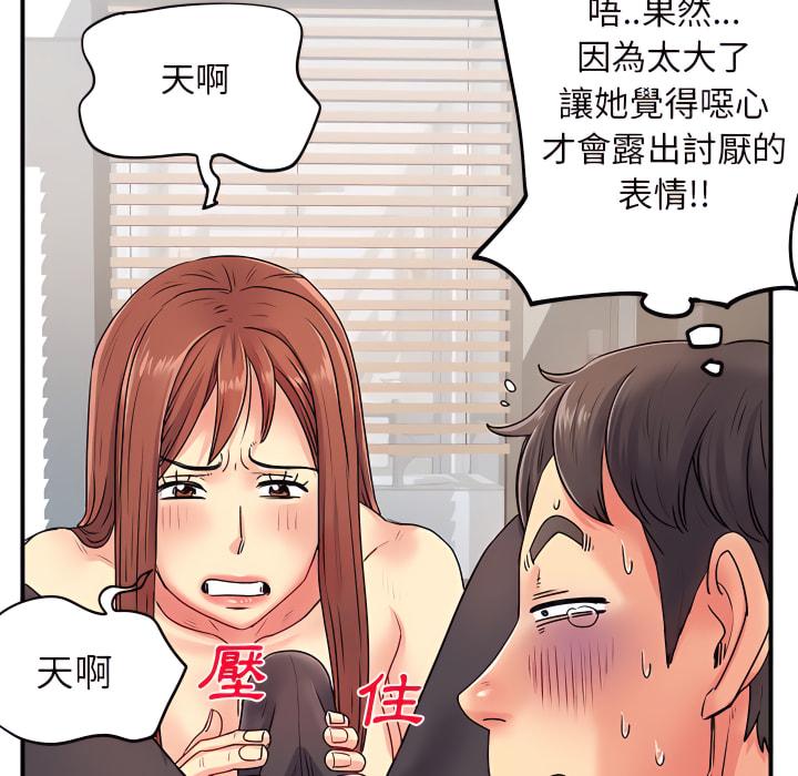離婚過的她，第3章，第 106 页