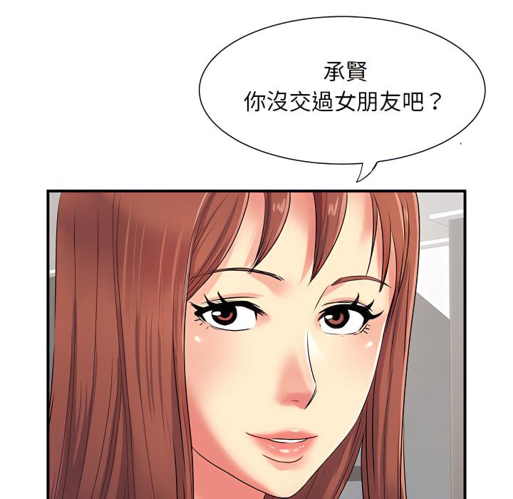 離婚過的她，第3章，第 69 页