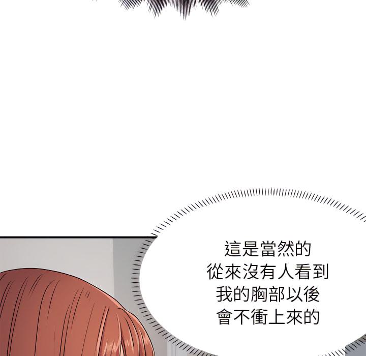 離婚過的她，第3章，第 95 页