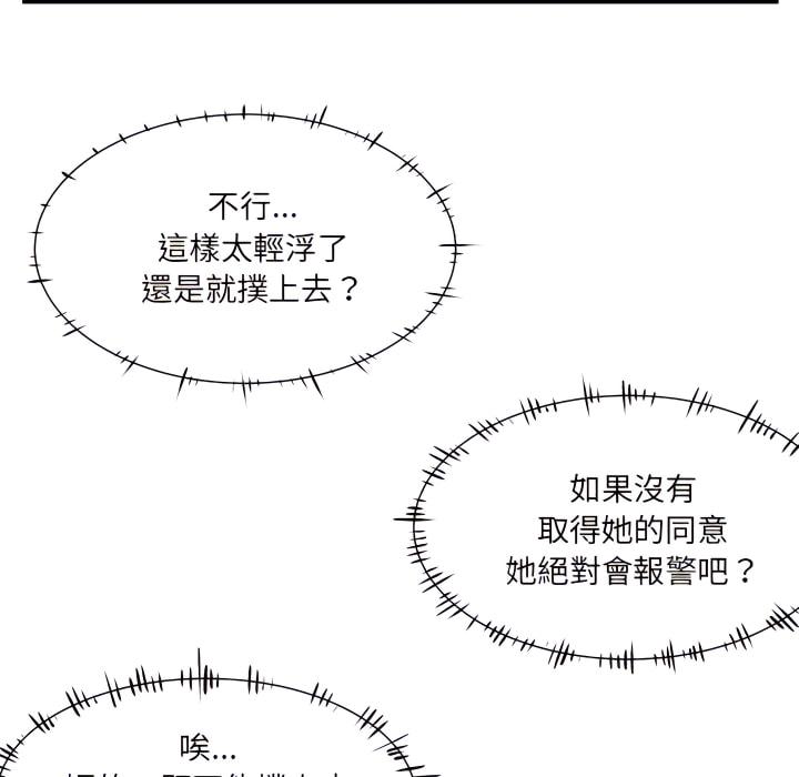離婚過的她，第3章，第 64 页