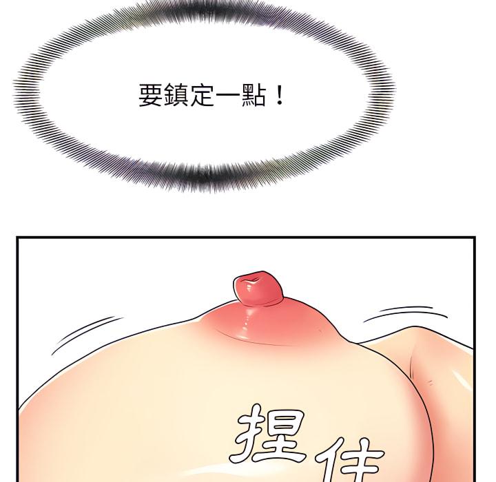 離婚過的她，第4章，第 44 页