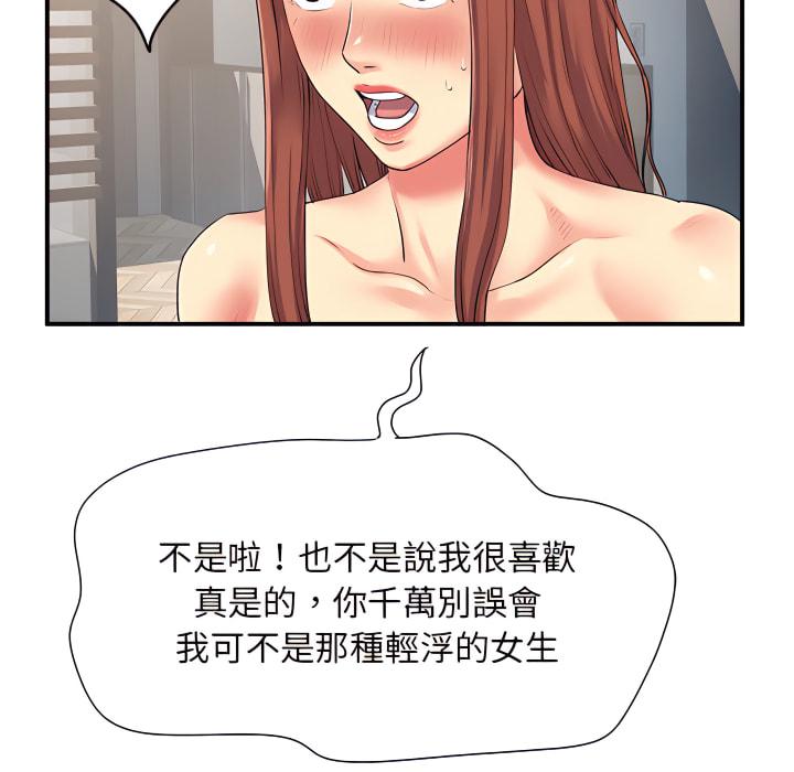 離婚過的她，第4章，第 12 页