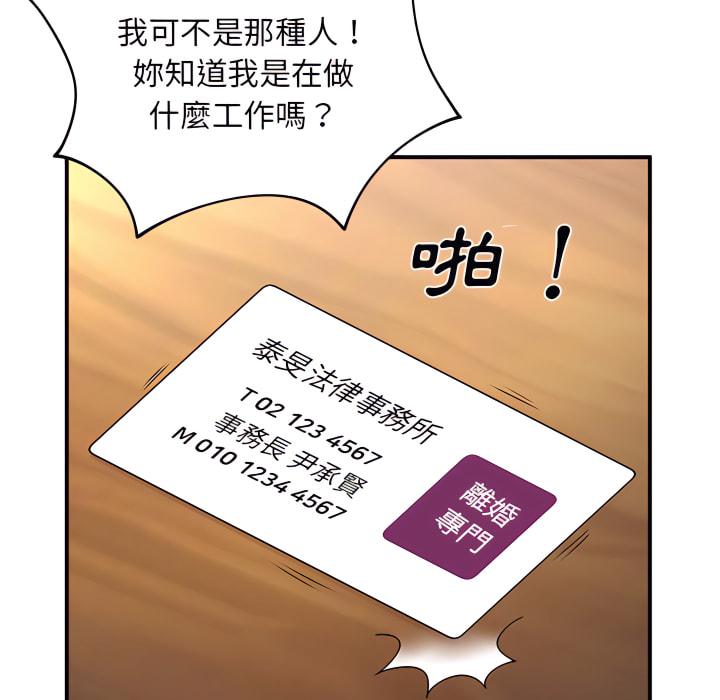 離婚過的她，第6章，第 49 页