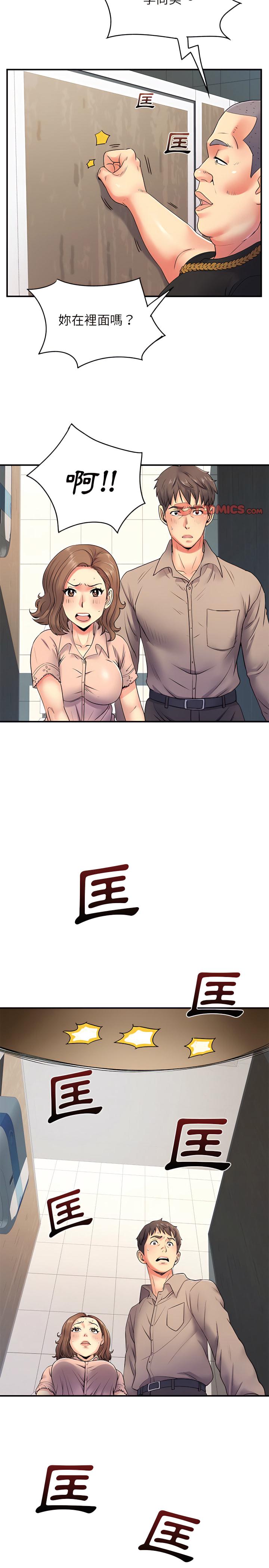 離婚過的她，第7章，第 5 页