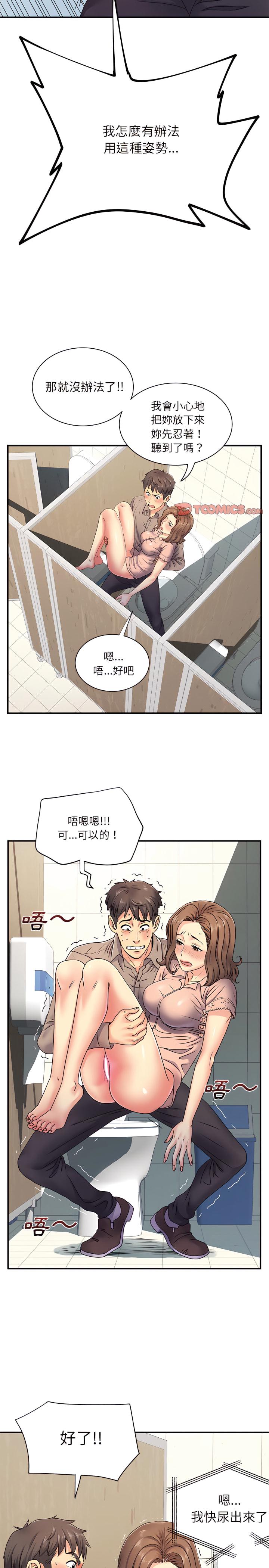 離婚過的她，第7章，第 11 页