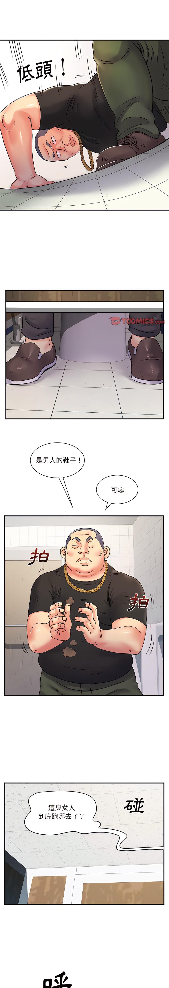離婚過的她，第7章，第 8 页