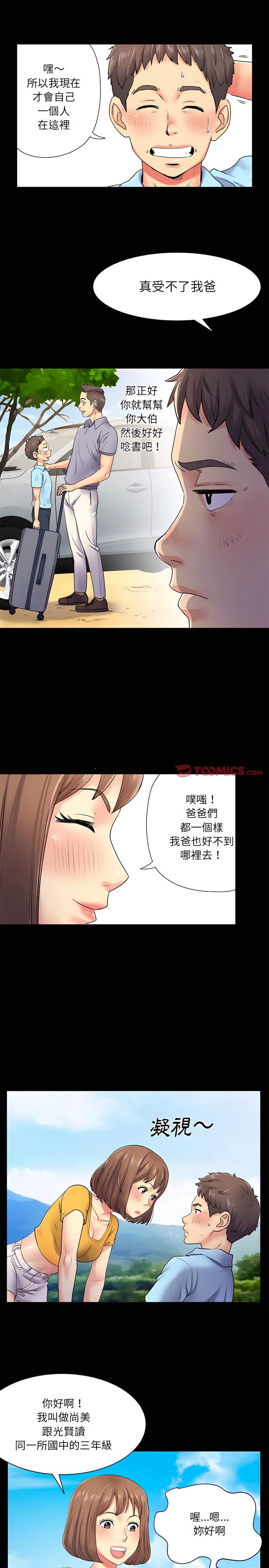 離婚過的她，第8章，第 8 页