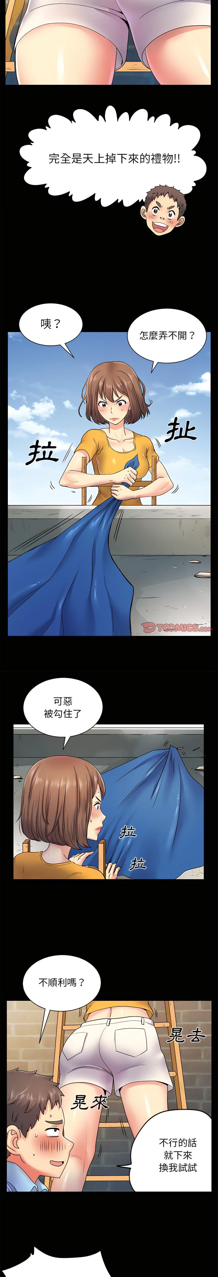 離婚過的她，第8章，第 12 页