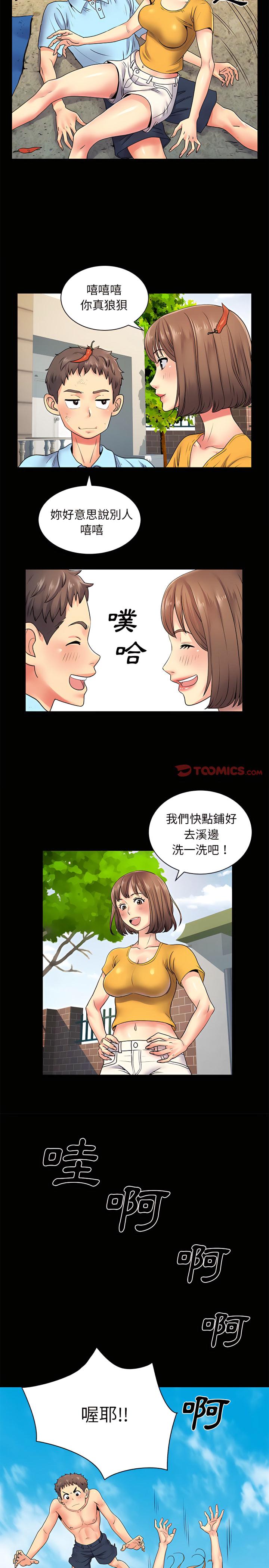 離婚過的她，第8章，第 15 页