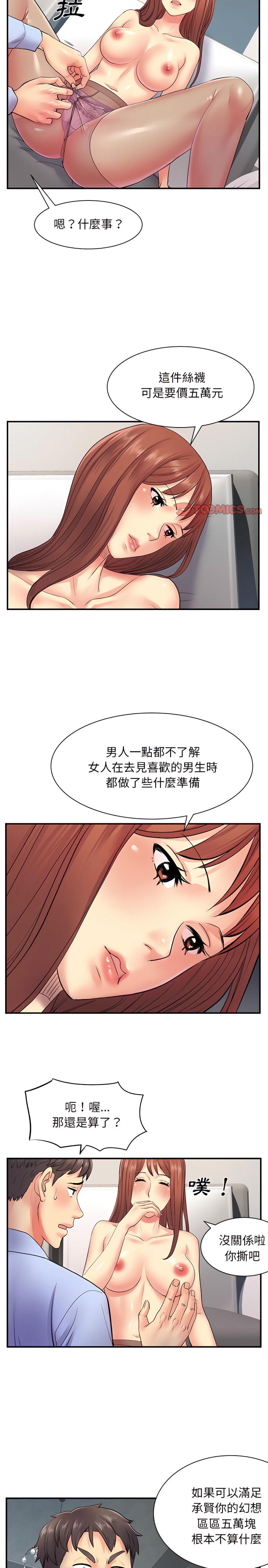 離婚過的她，第9章，第 8 页