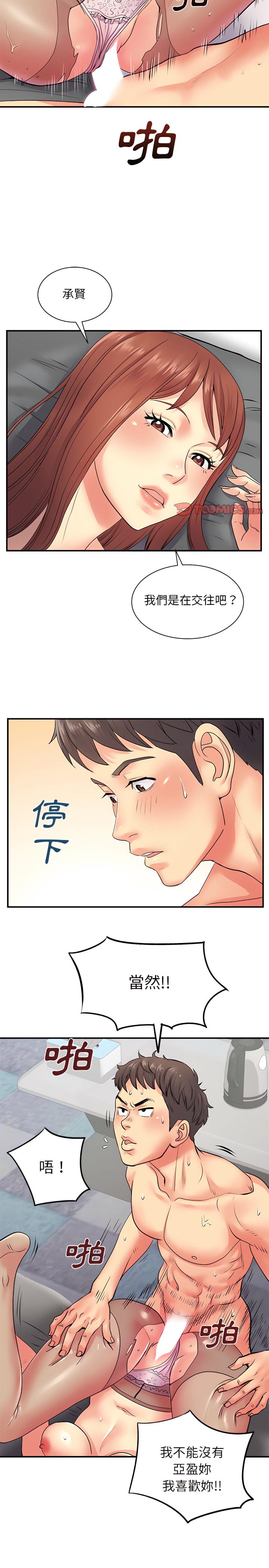 離婚過的她，第9章，第 12 页