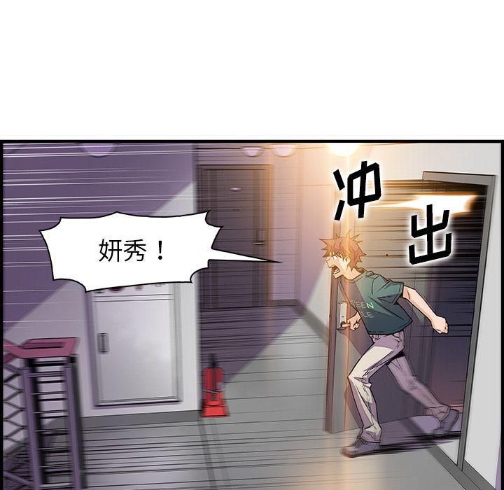 你和我的小秘密，你和我的小秘密:第53话，第 34 页